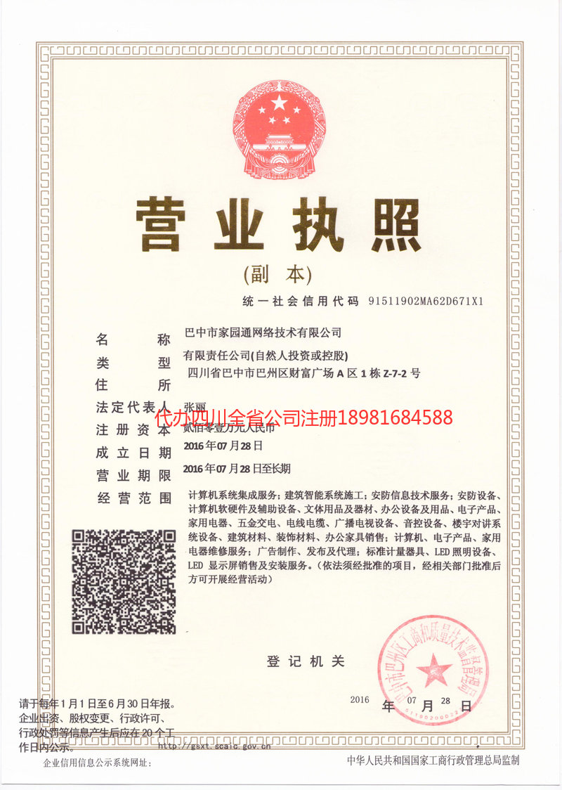 吐鲁番吐鲁番家园通网络技术有限公司