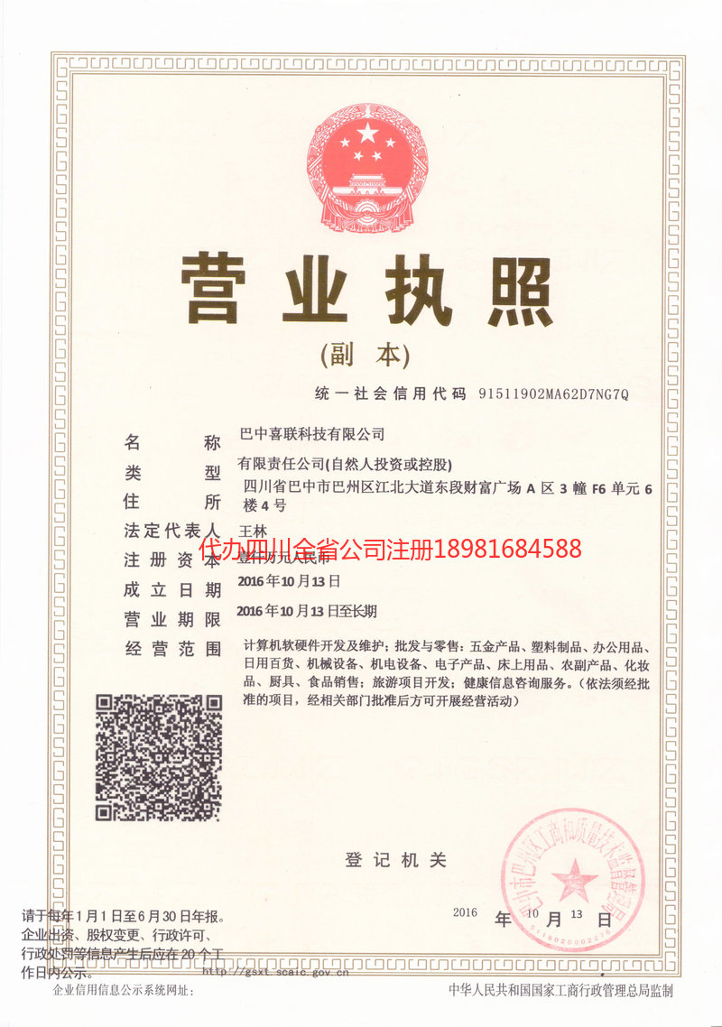 吐鲁番吐鲁番喜联科技有限公司