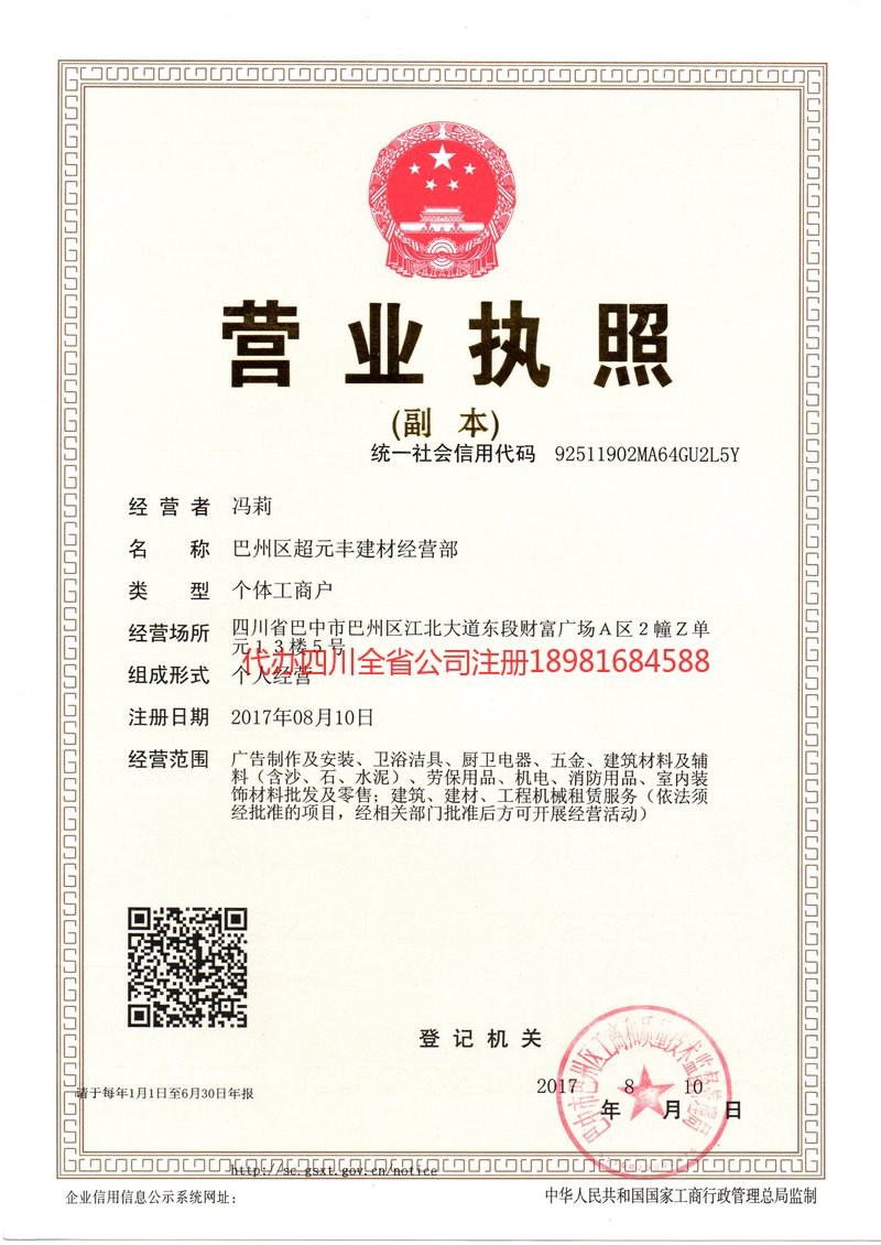 吐鲁番吐鲁番超元丰建材经营部