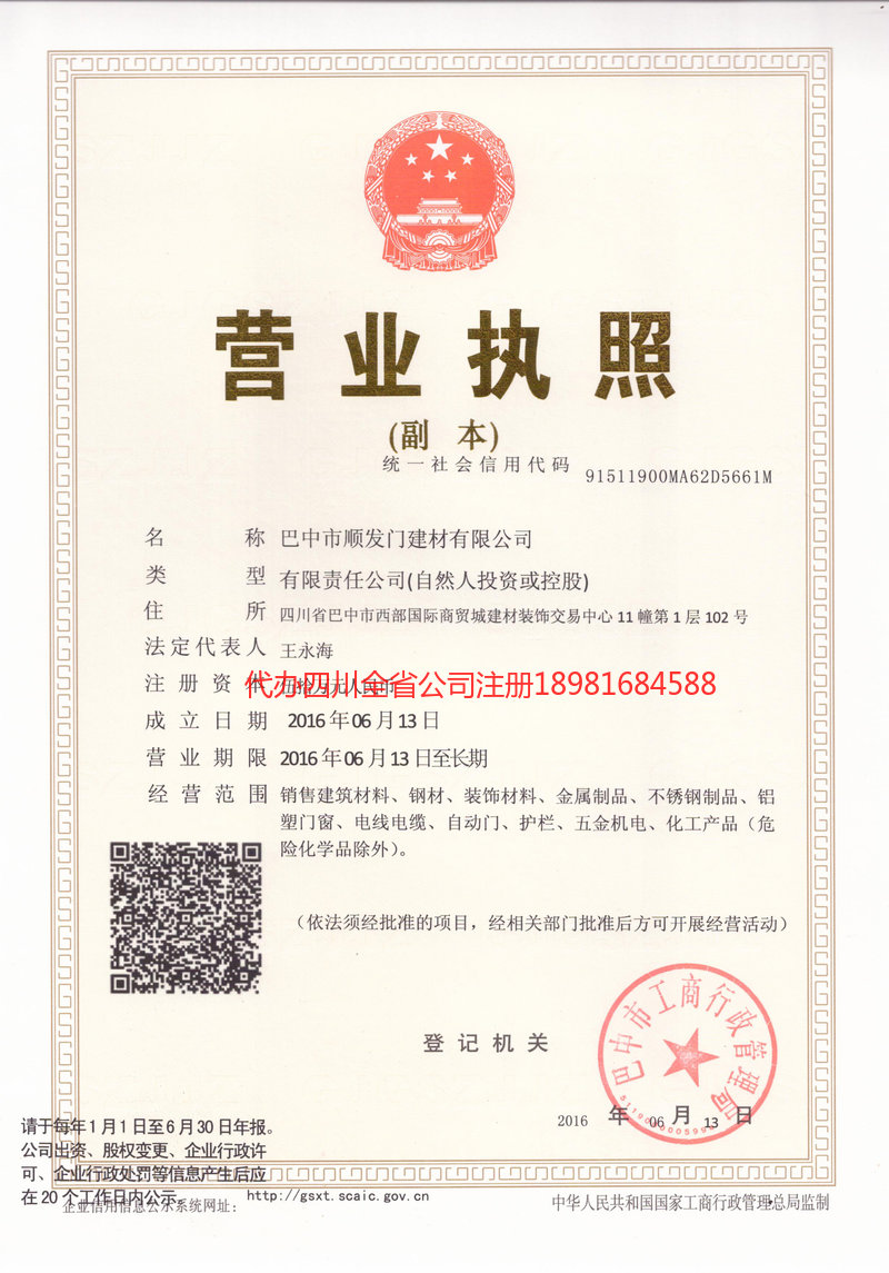 吐鲁番吐鲁番顺发门建材有限公司