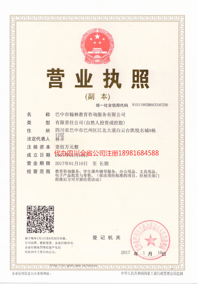 吐鲁番吐鲁番翰林教育咨询服务有限公司