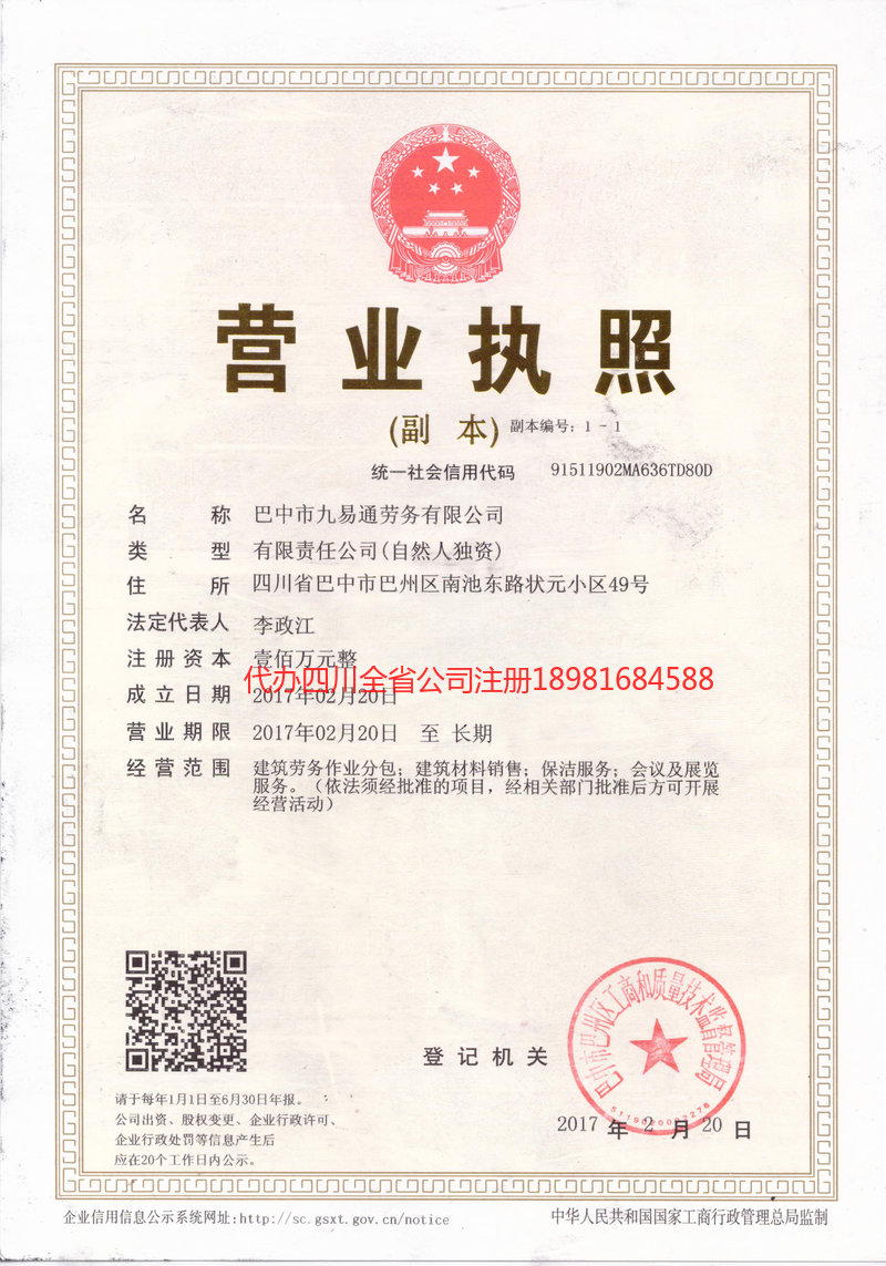 吐鲁番吐鲁番九易通劳务有限公司