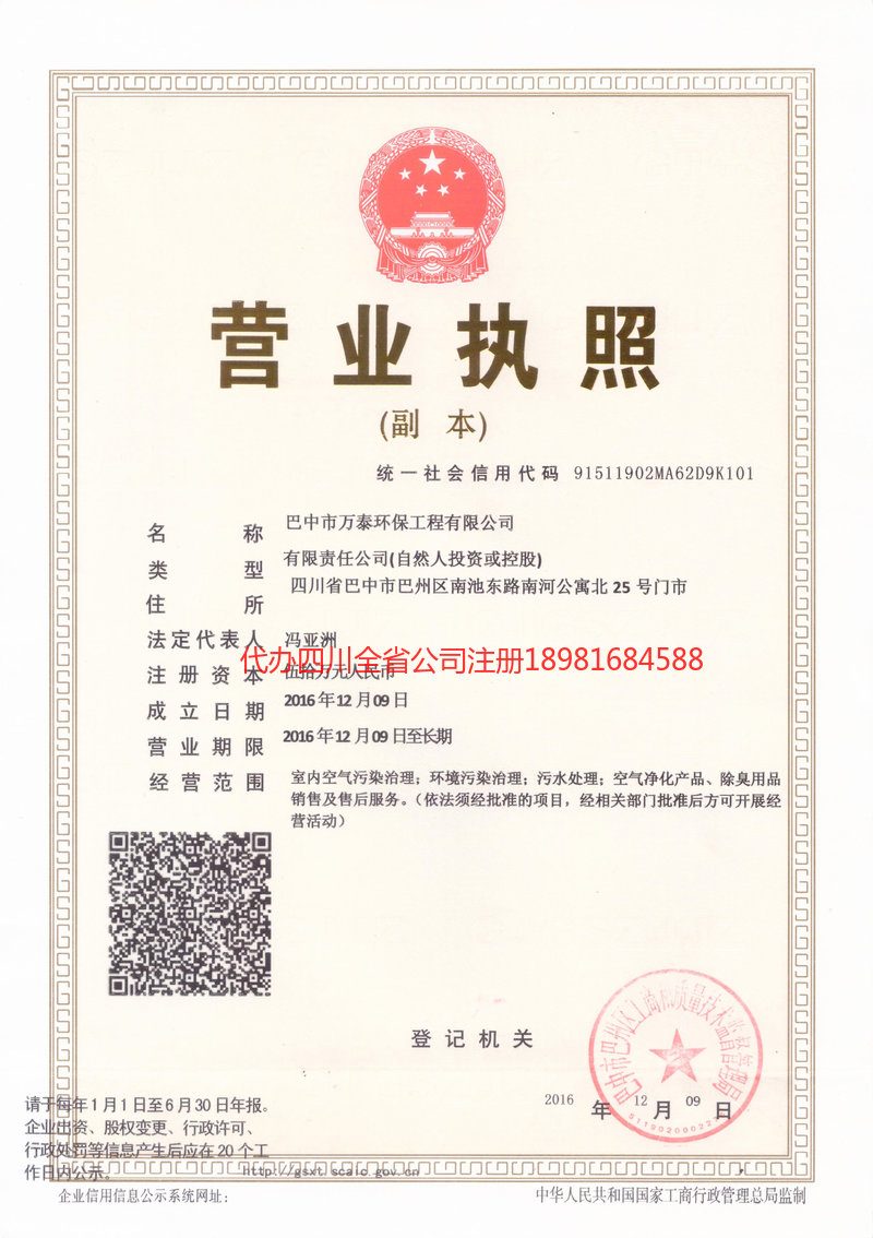 吐鲁番吐鲁番万泰环保工程有限公司