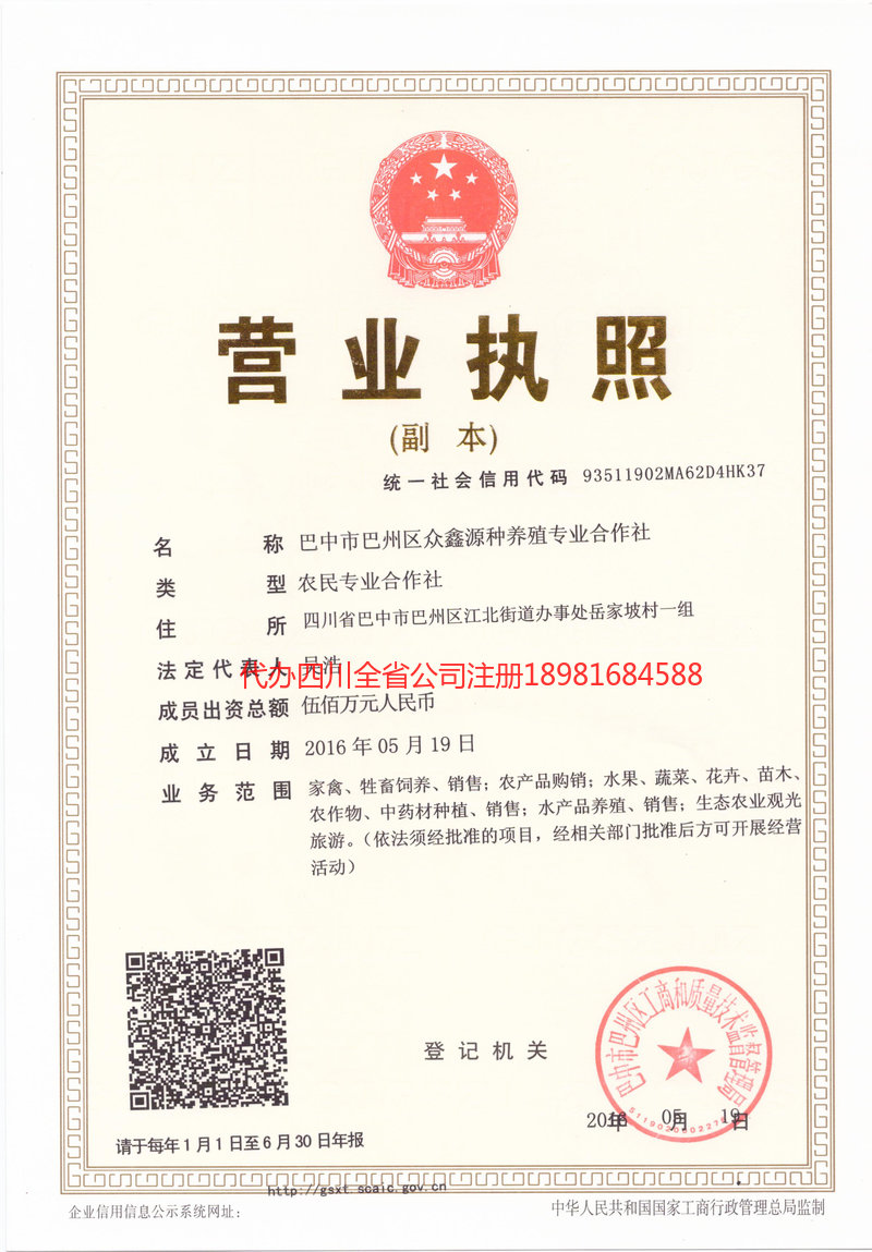 吐鲁番吐鲁番众鑫源种养殖专业合作社