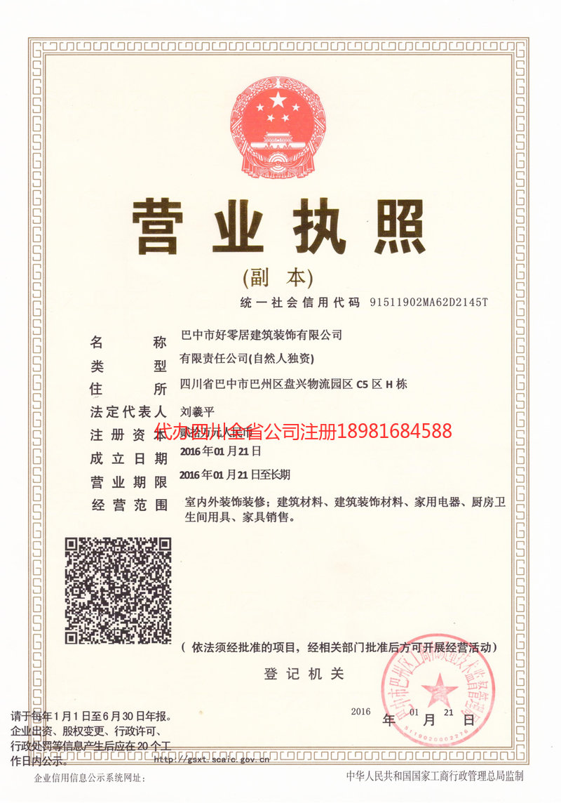 吐鲁番吐鲁番好零居建筑装饰有限公司