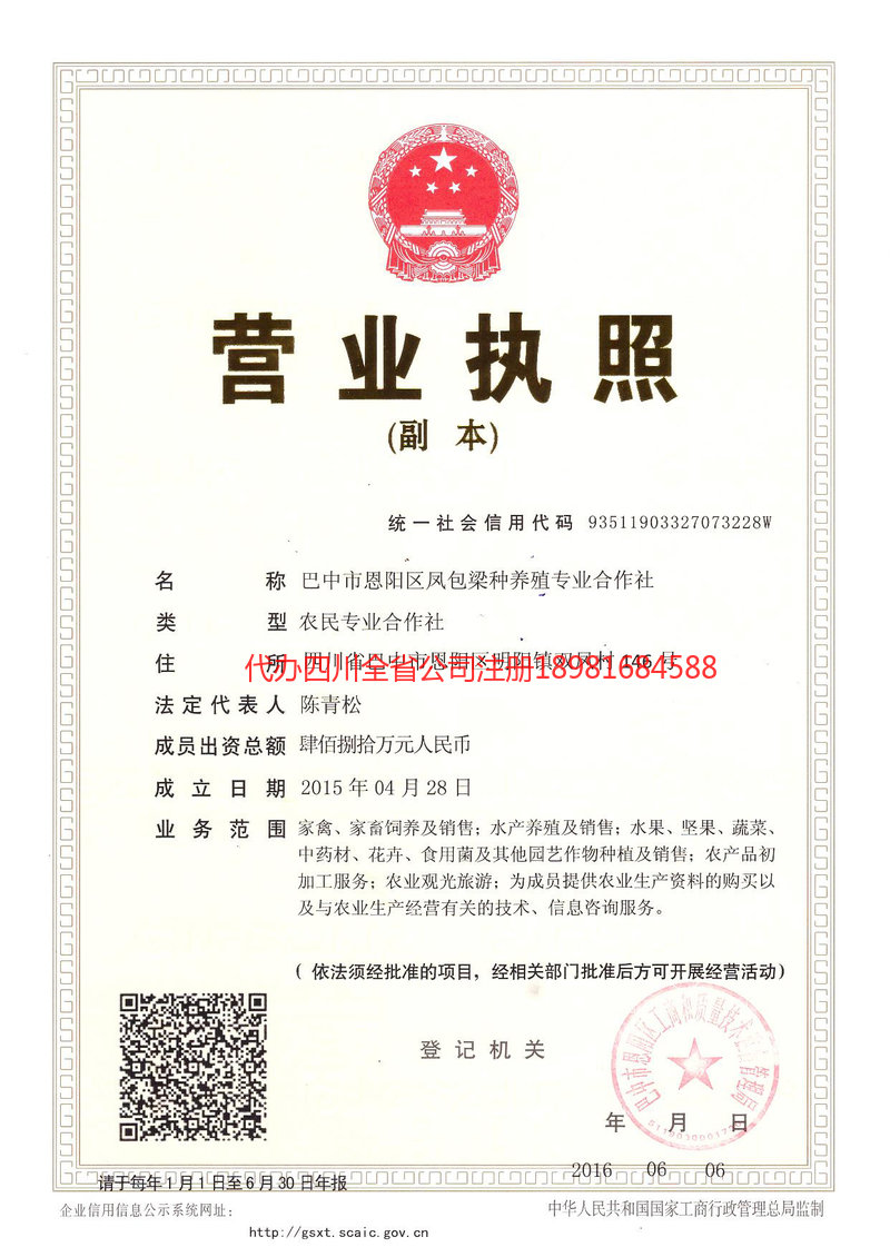 吐鲁番吐鲁番凤包梁种养殖专业合作社