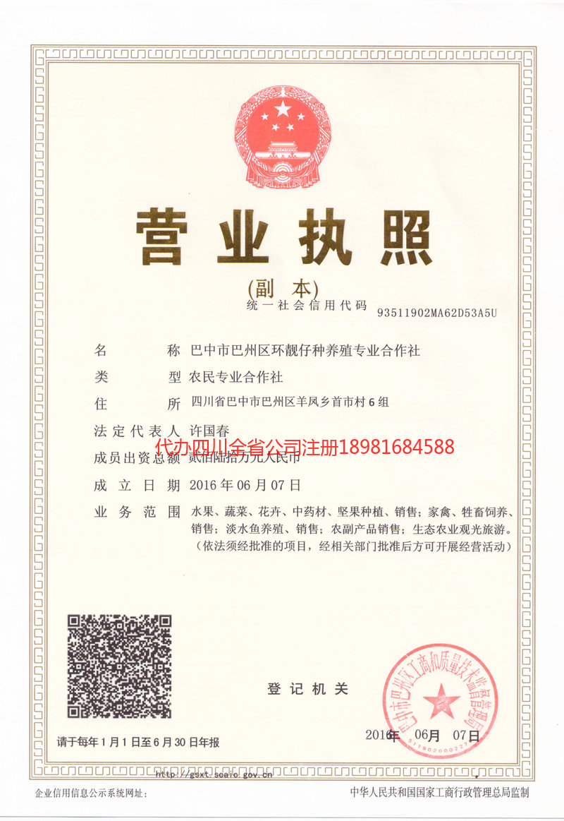 吐鲁番吐鲁番环靓仔种养殖专业合作社