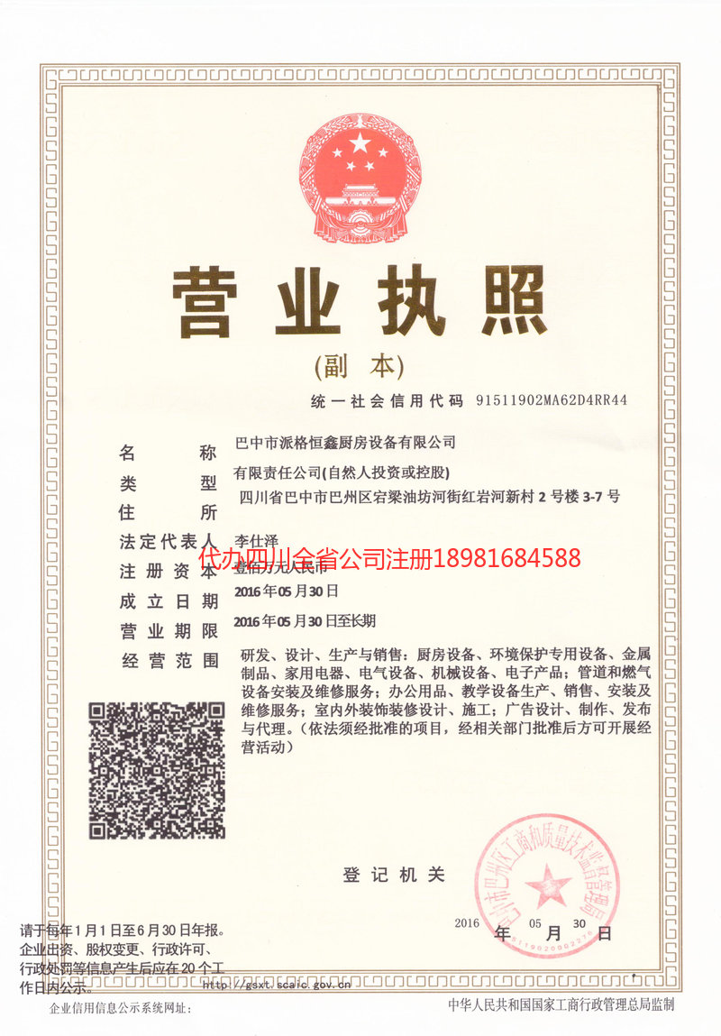 吐鲁番吐鲁番派格恒鑫厨房设备有限公司