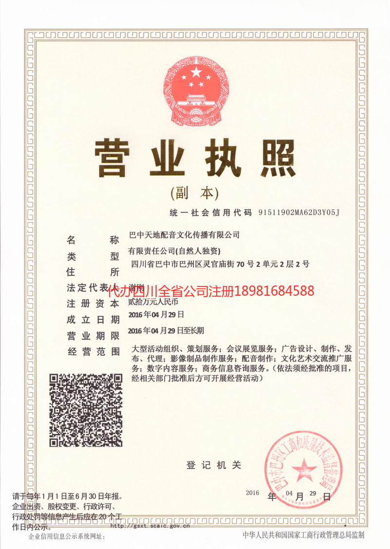 吐鲁番吐鲁番天地配音文化传播有限公司